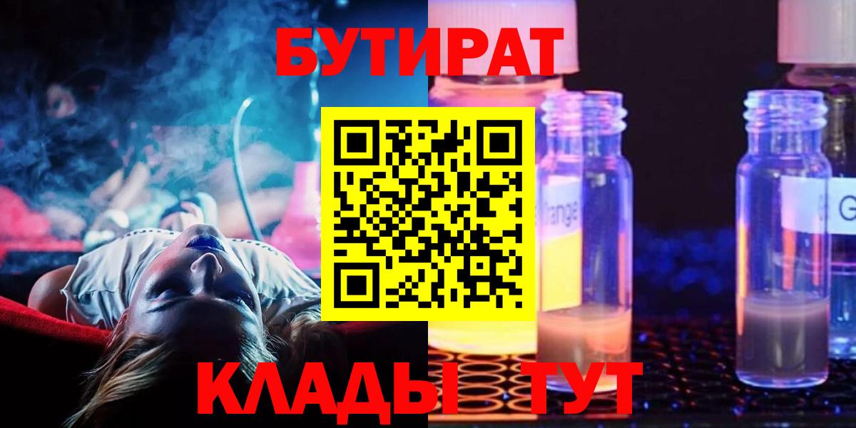 Новоалександровск  БУТИРАТ Butirat  Вход с VPN 
