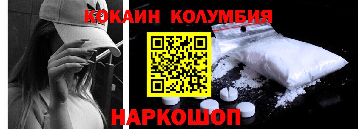 Cocaine Колумбийский Новоалександровск