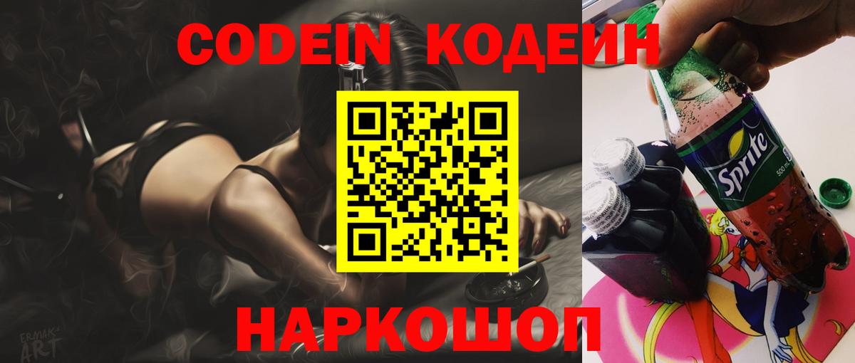 Новоалександровск  Кодеин напиток Lean (лин)  Вход с VPN  Кодеиновый сироп Lean напиток Lean (лин) 