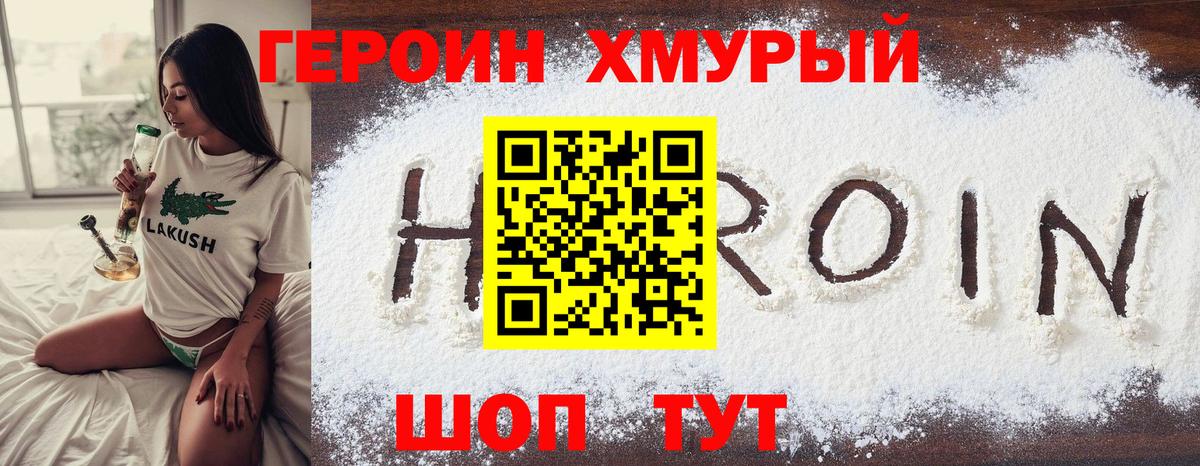 Новоалександровск  ГЕРОИН  Вход с VPN  ГЕРОИН белый 
