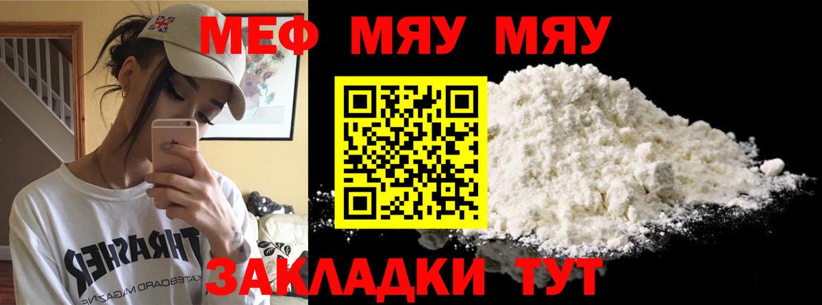 Меф мяу мяу Новоалександровск