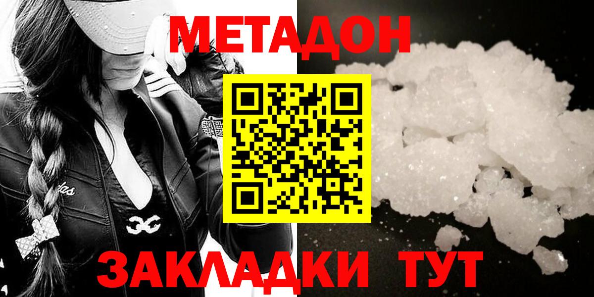 Новоалександровск  Метадон мёд  Метадон белоснежный  Вход с VPN 